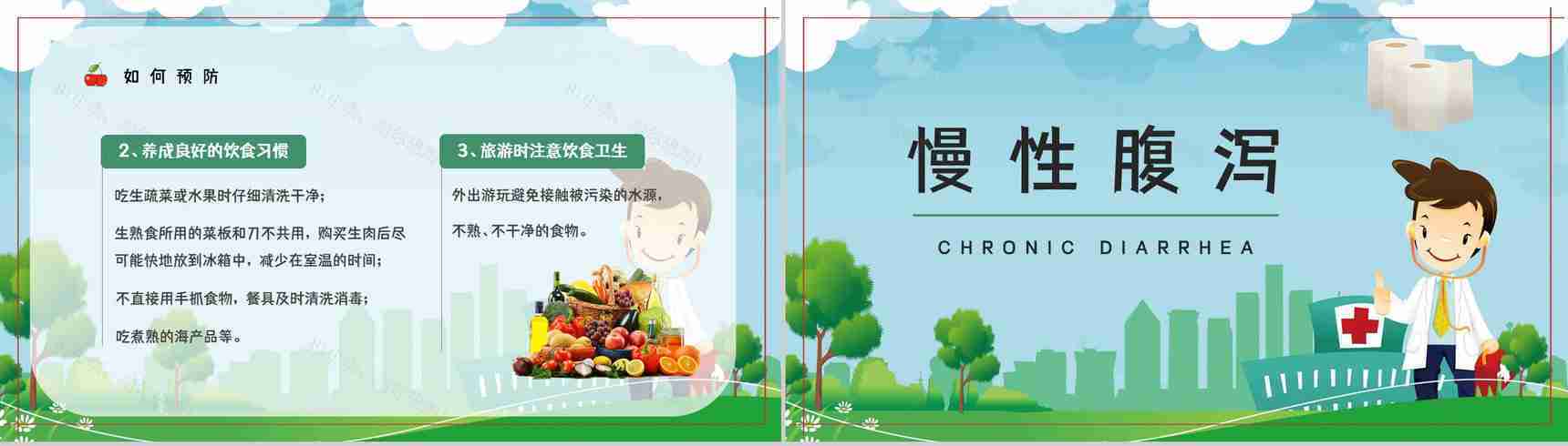 夏季腹泻医治方法及预防措施小常识知识科普教育培训PPT模板-6