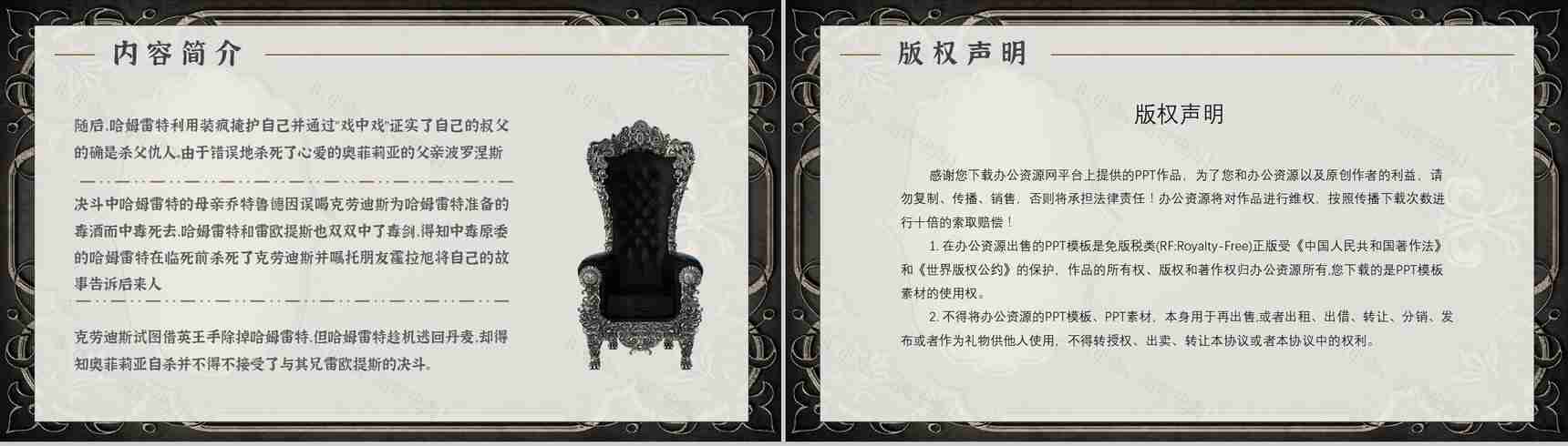 读书笔记《哈姆雷特》作者简介名著片段赏析PPT模板-11