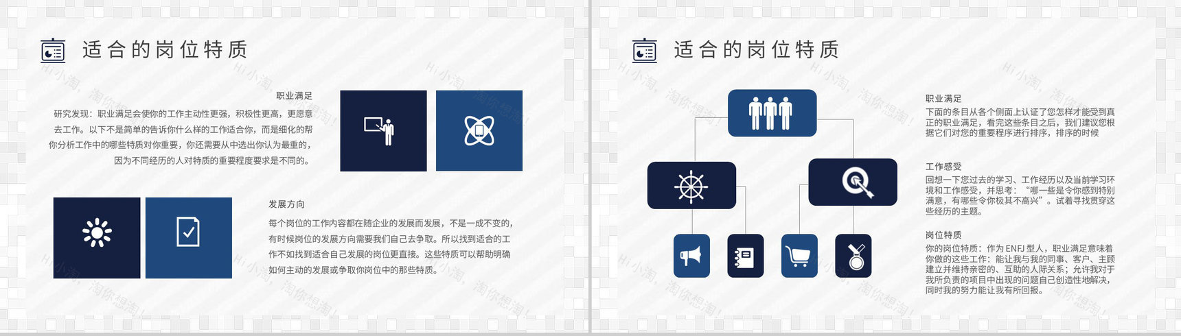 个性特征描述MBTI性格分析--ENFJ工作中的优劣势职业领域建议PPT模板-9