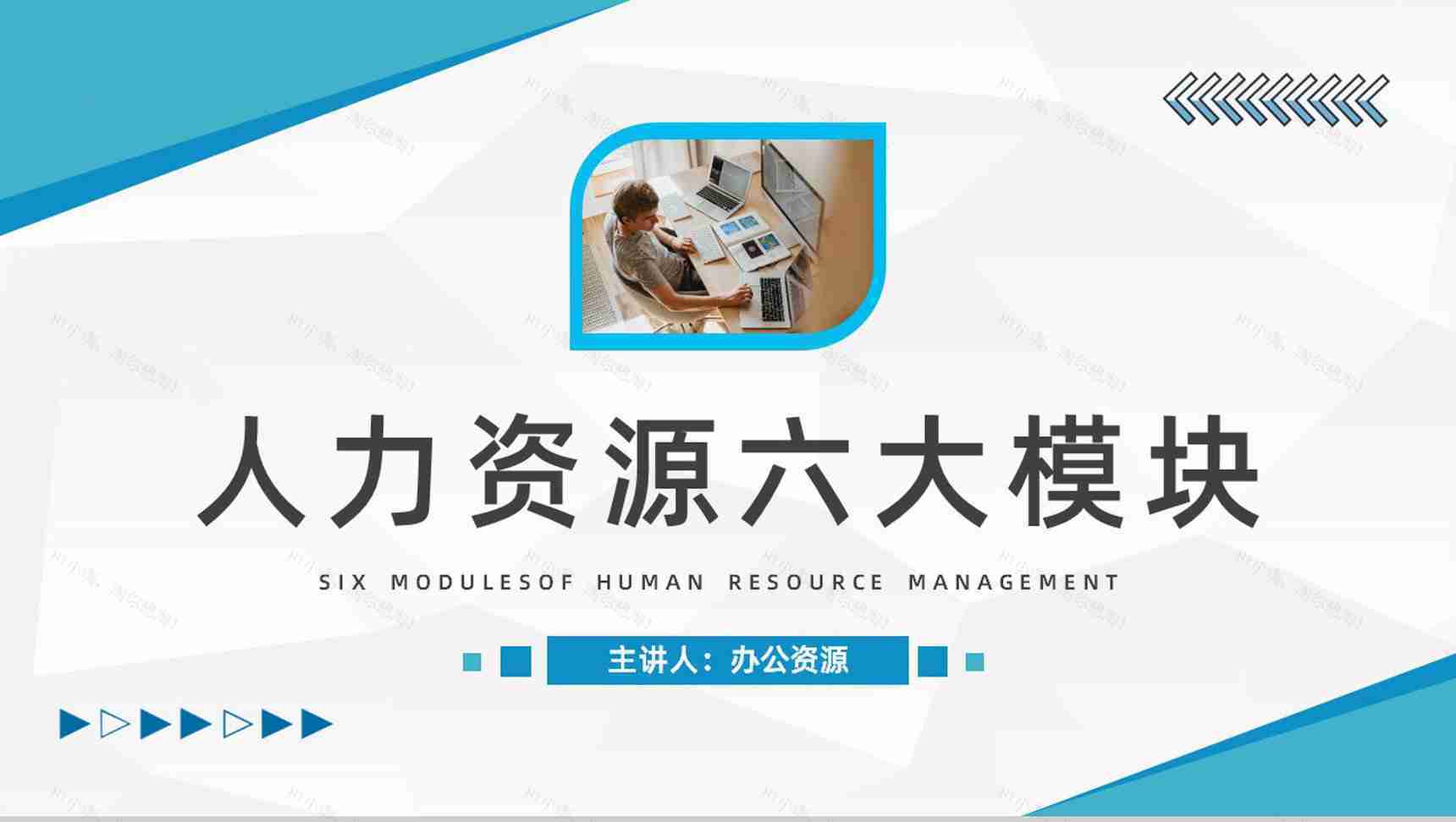 集团人力资源六大模块工作目标制定员工基础操作能力培养提升PPT模板-1