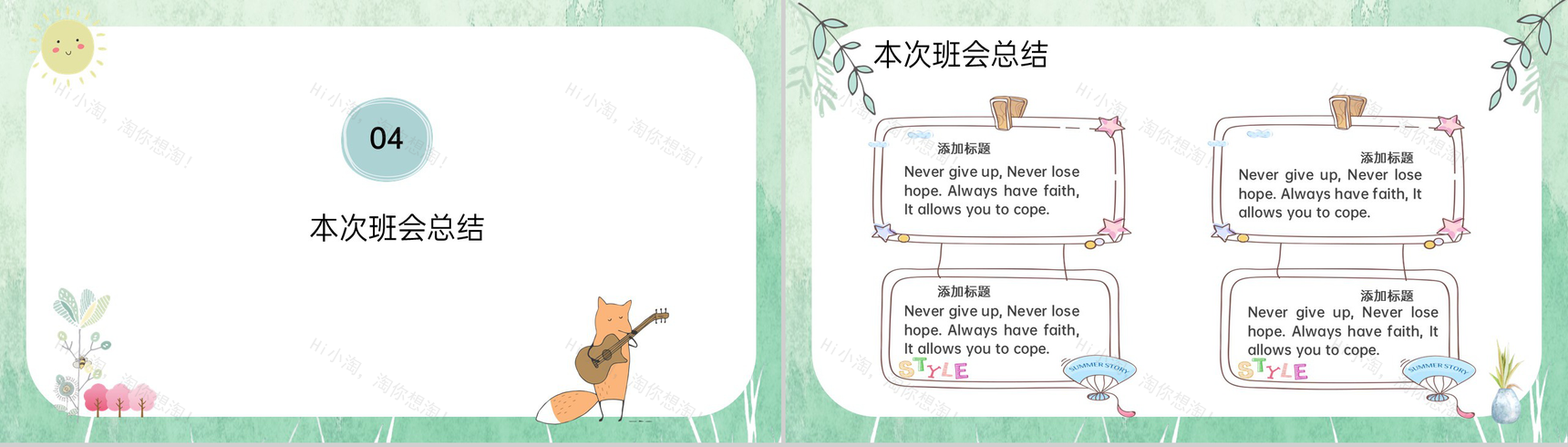 绿色可爱卡通风开学第一课班会总结PPT模板-7