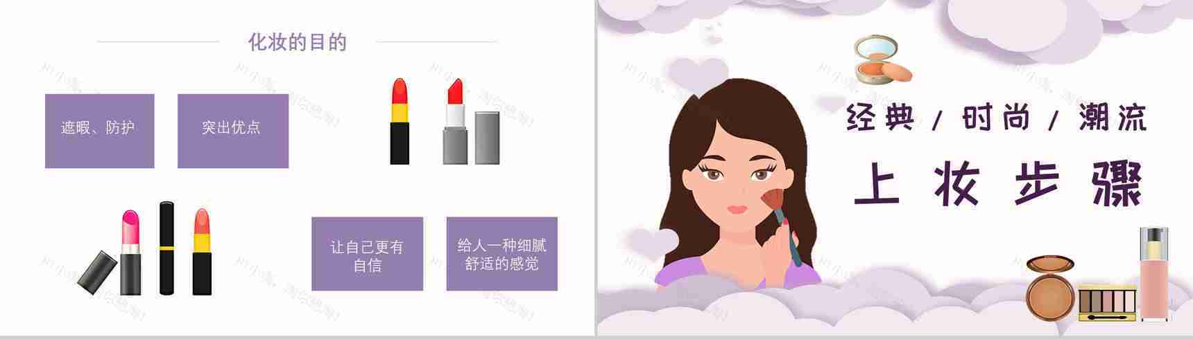 整形美容化妆品介绍化妆教程PPT模板-3
