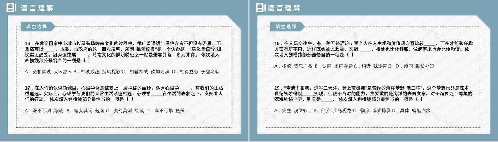 最新公务员考试报考流程指南考公行测申论复习技巧PPT模板-11