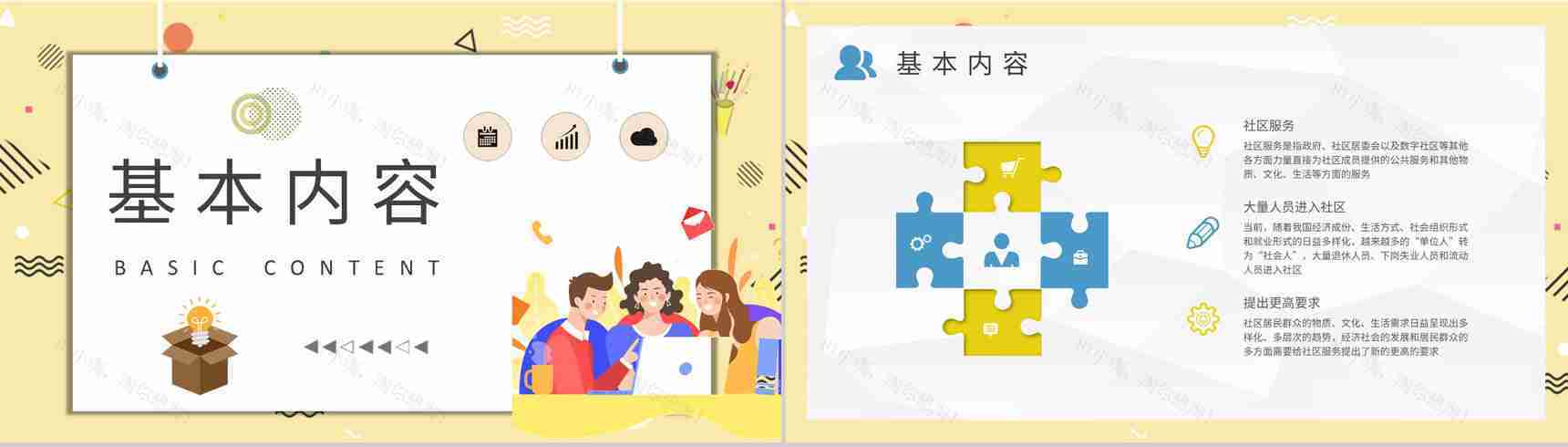 志愿者社区服务内容培训课件社区管理工作总结PPT模板-4