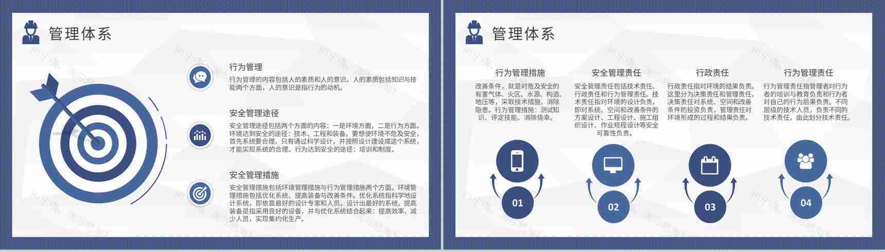 建筑施工管理人员工作汇报项目安全管理培训心得体会PPT模板-7