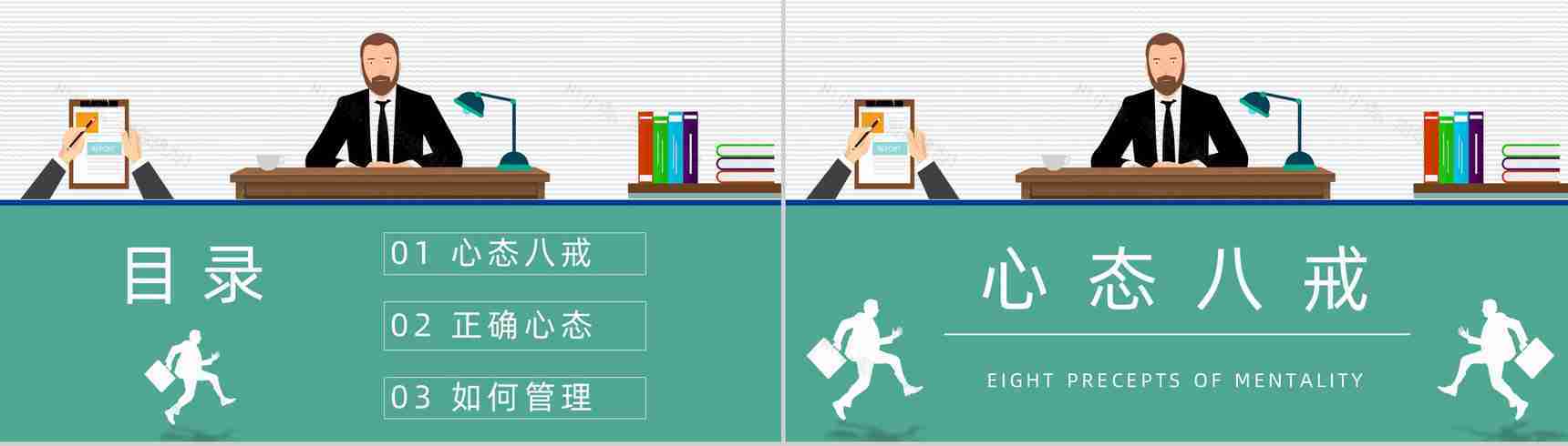公司中高层管理人员心态培训知识学习职场员工心态调节方法技巧咨询PPT模板-2