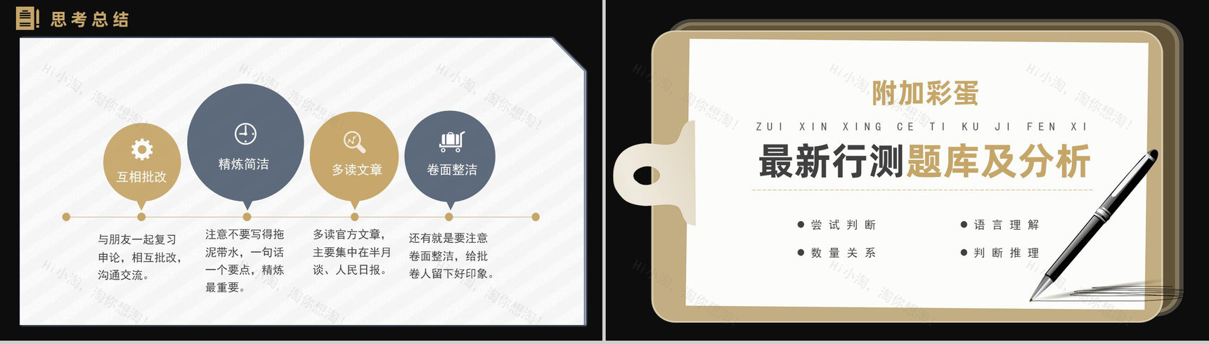 国考省考通用公务员备考行测申论复习内容PPT模板-7