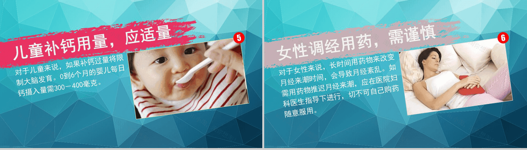 蓝色大气11个用药常识和误区介绍PPT模板-5