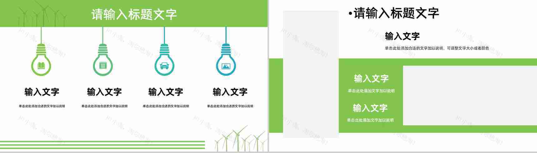 绿色环境保护主题活动策划节能环保绿色新能源宣传演讲主题班会PPT模板-7