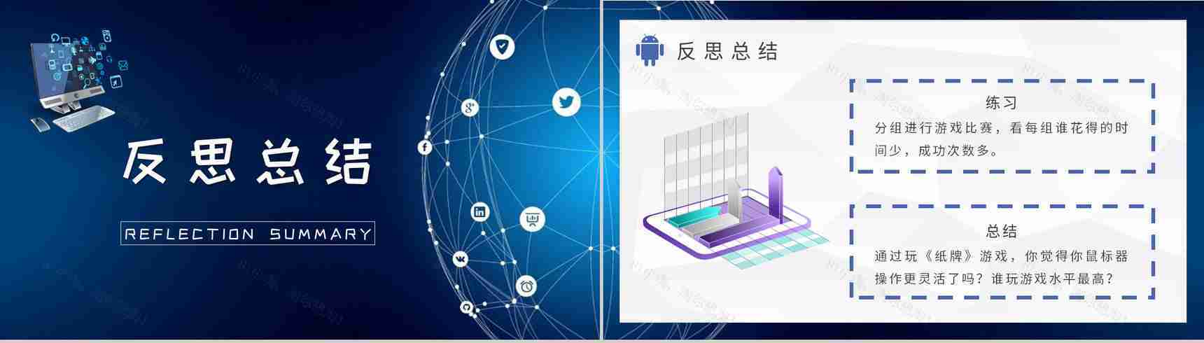学校教师教学工作汇报信息技术教学设计内容总结PPT模板-7