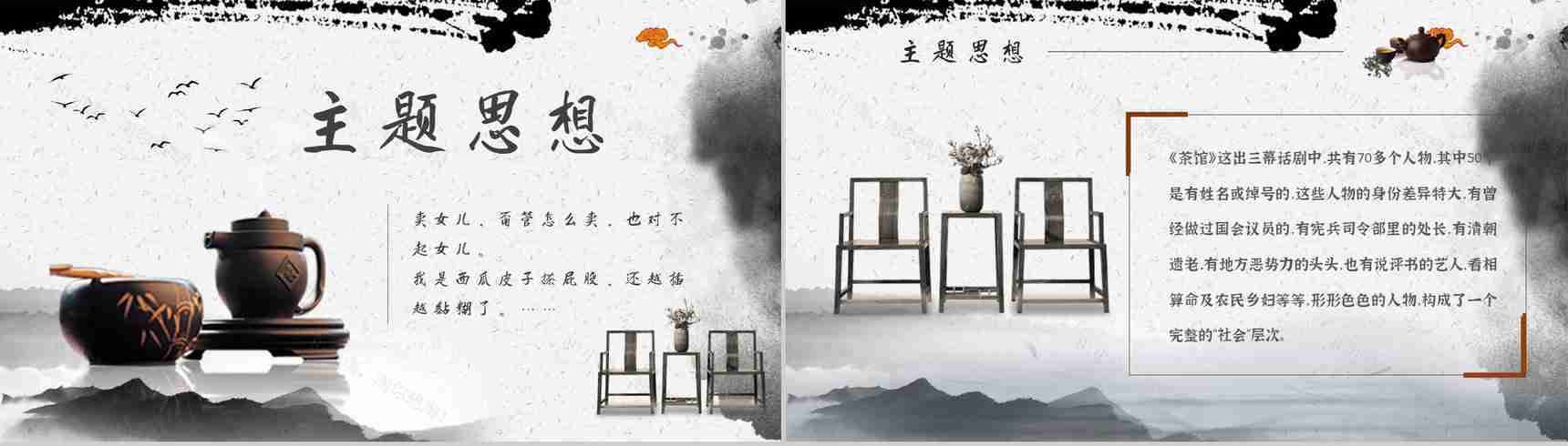 老舍《茶馆》作品内容简介心得体会教育培训PPT模板-2