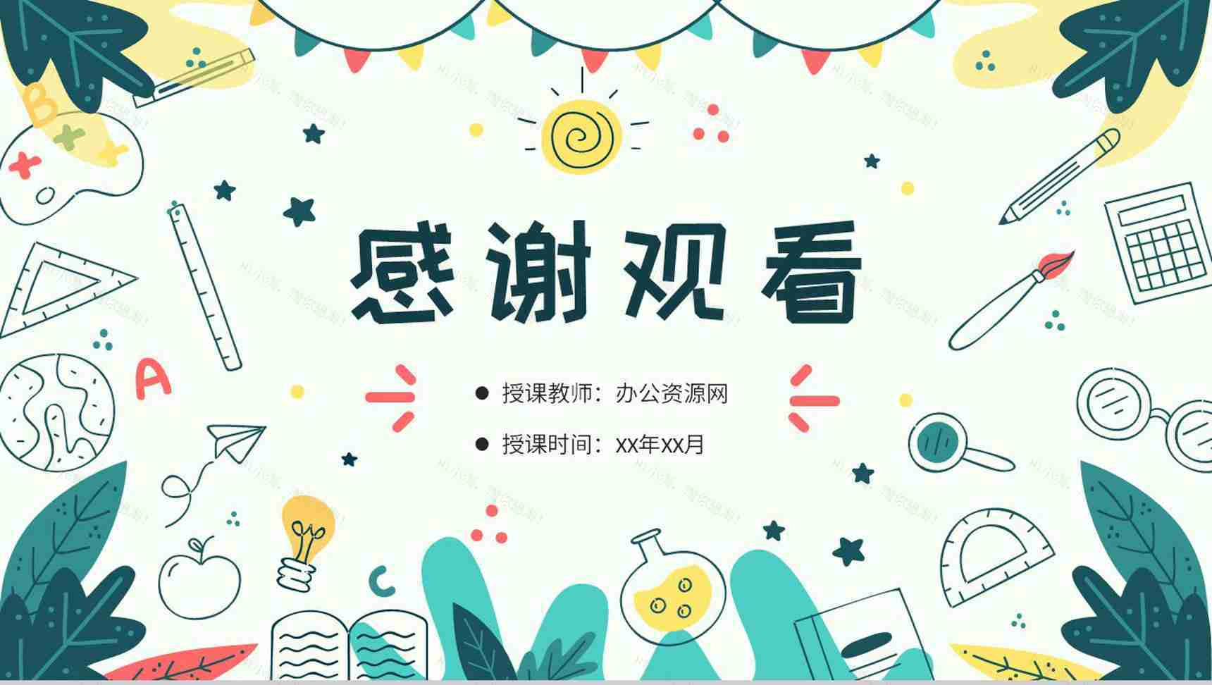 教师教学讲课内容总结班级学生课程学习计划方案PPT模板-12
