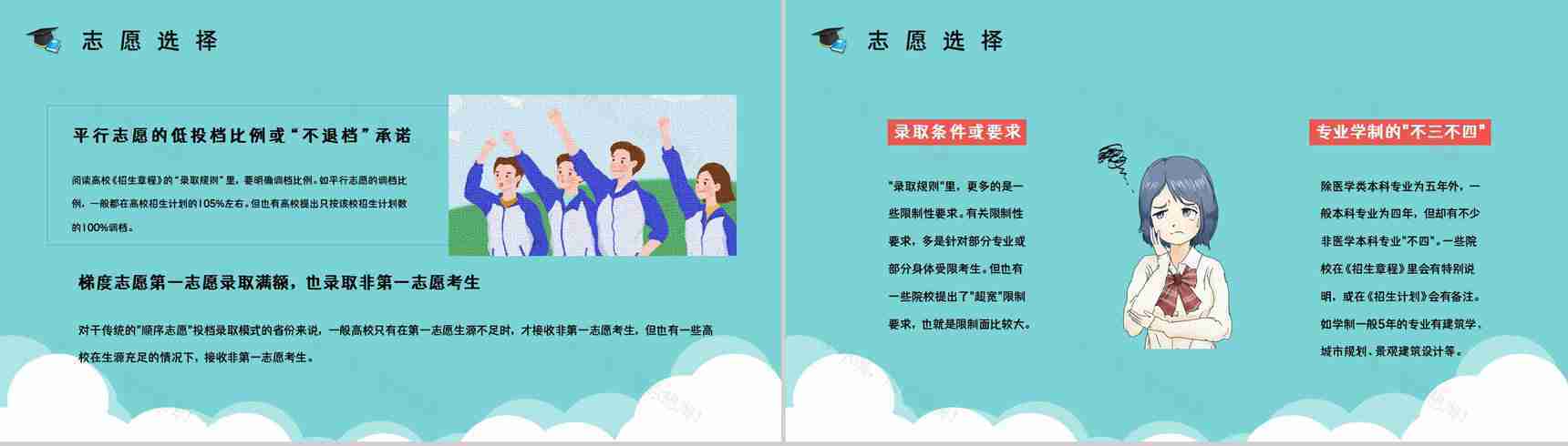 高中学高考志愿填报技巧指南培训学生填报志愿专业区分PPT模板-8