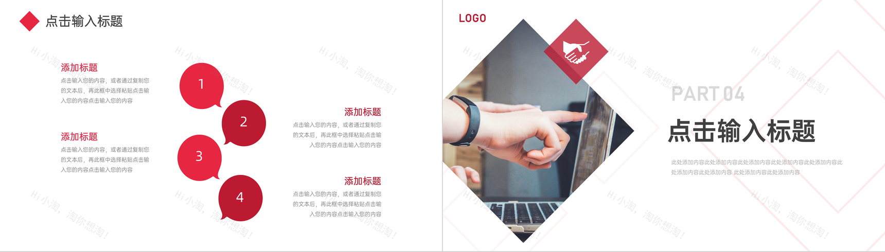 红色员工效率培训技能提升讲座PPT模板-8