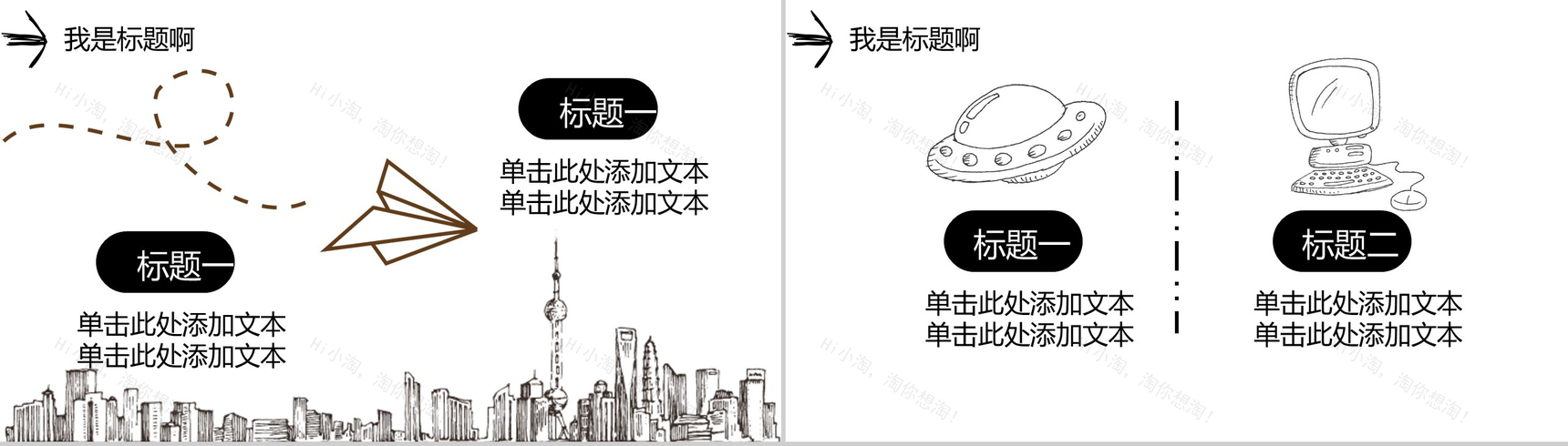 简约手绘教育教学培训讲课PPT模板-9