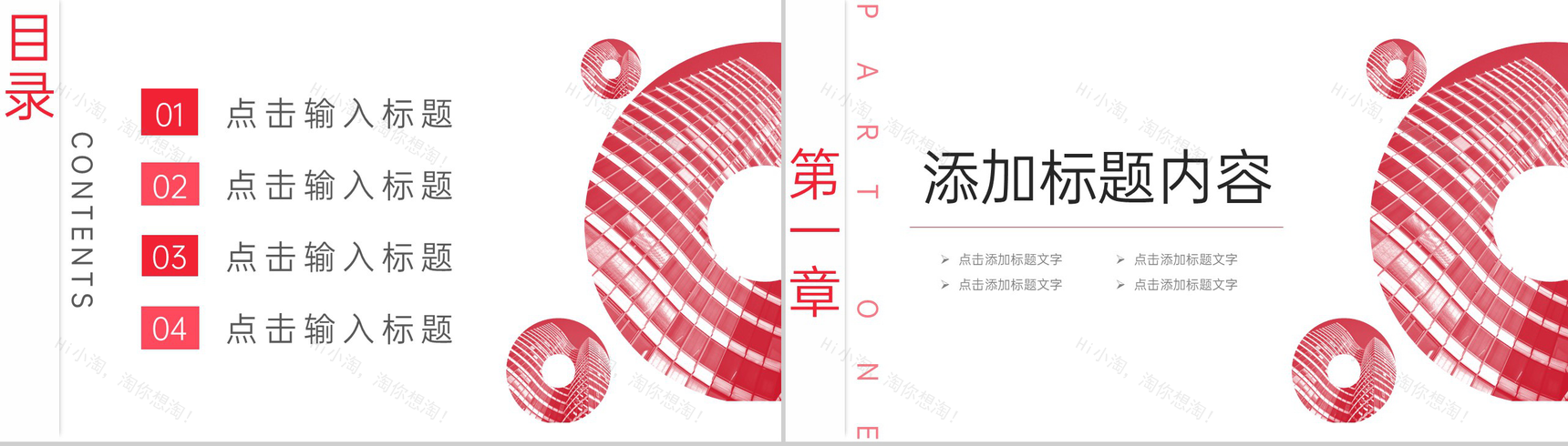 红色时尚简约企业员工年度培训计划方案PPT模板-2