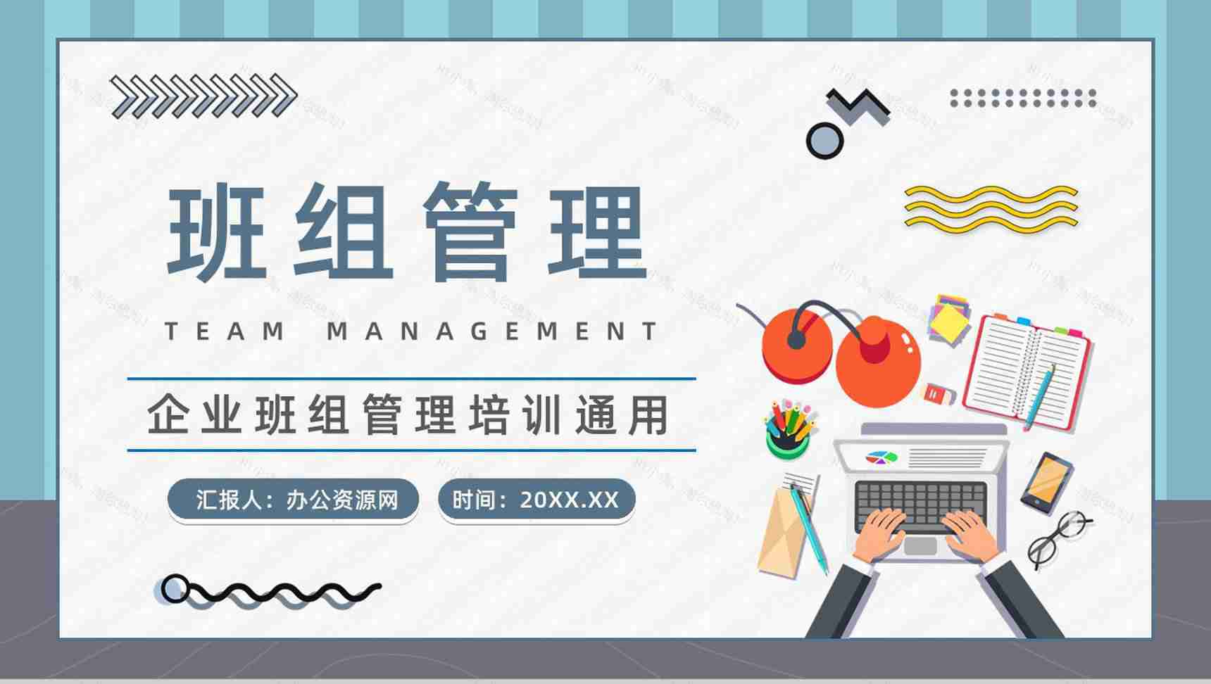 简约团队建设班组管理知识培训企业新员工入职技能学习PPT模板-1
