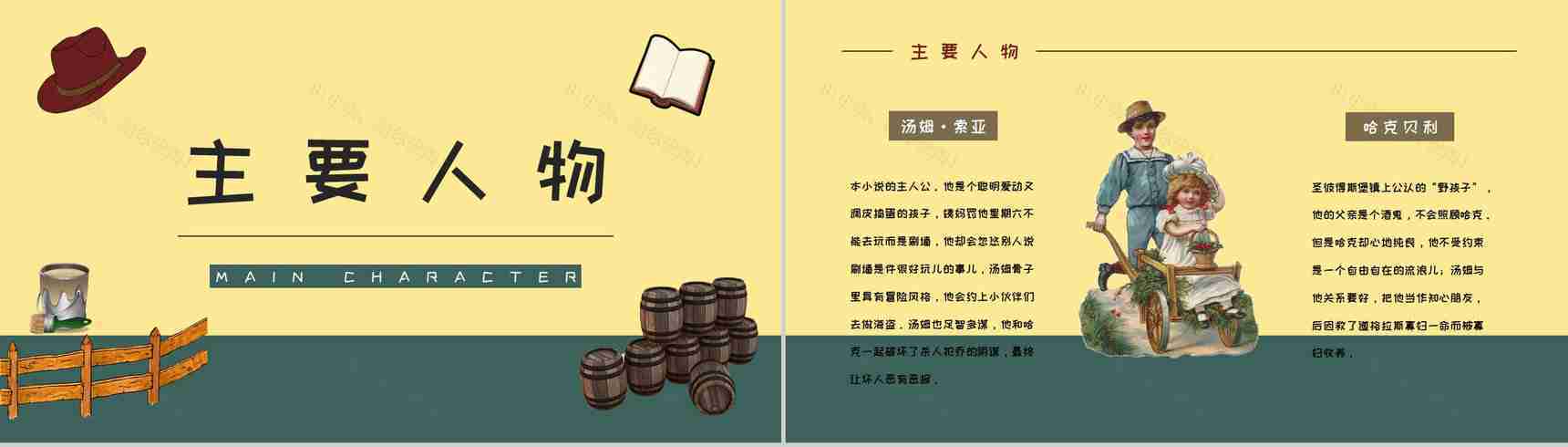 教育教学马克吐温《汤姆索亚历险记》小说导读知识整理培训课件PPT模板-6