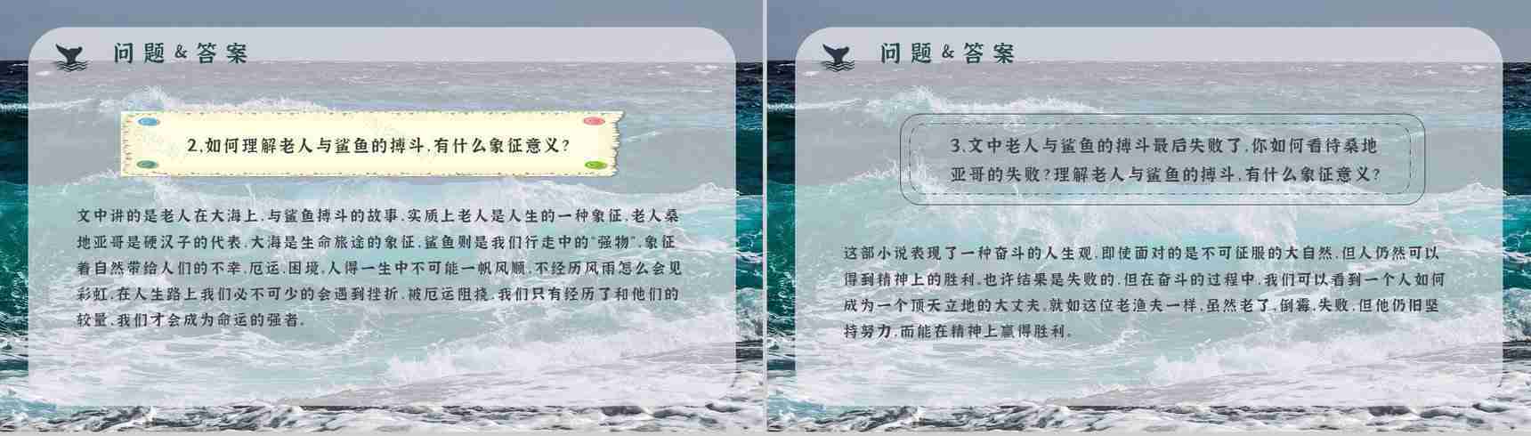 好词好句摘抄及赏析《老人与海》海明威所著书籍简介导读PPT模板-16