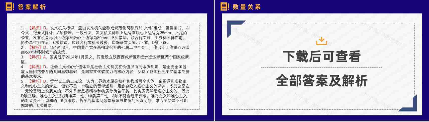 公务员考试上岸备考指南行测题库申论复习省考国考通用PPT模板-15