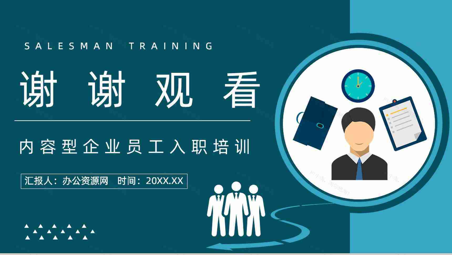 企业新入职员工培训业务员工作内容和技能培训与管理计划PPT模板-13