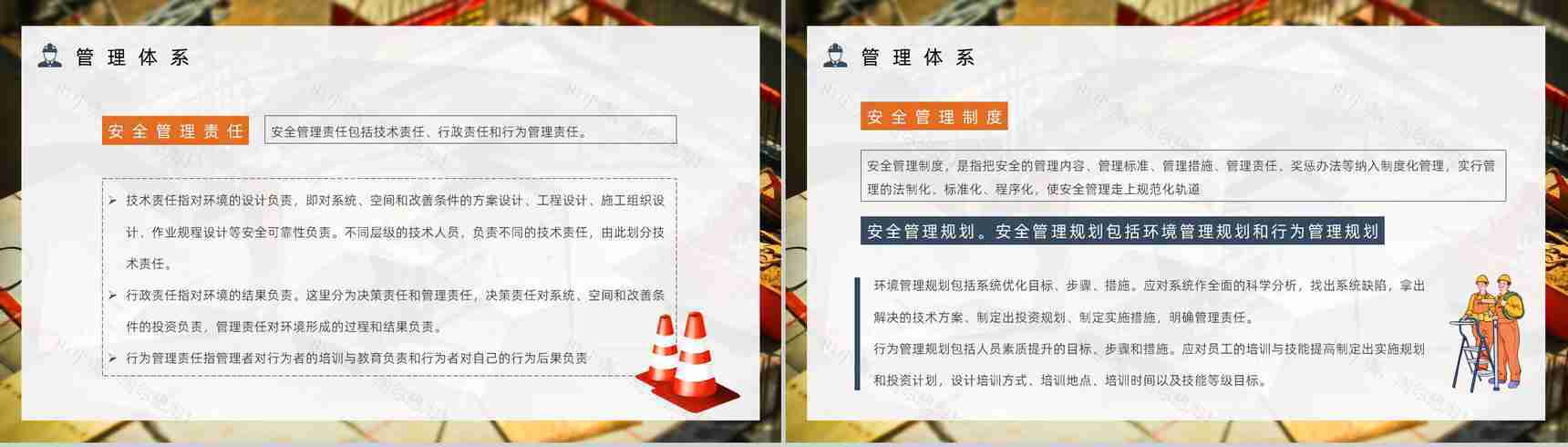 企业安全生产培训隐患排查治理项目管理人员安全知识培训讲义PPT模板-4