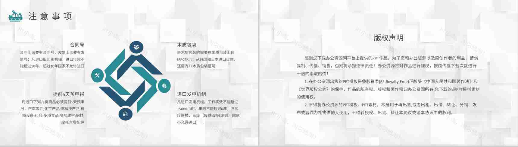 企业进口报关流程培训学习外贸跟单流程内容总结PPT模板-8