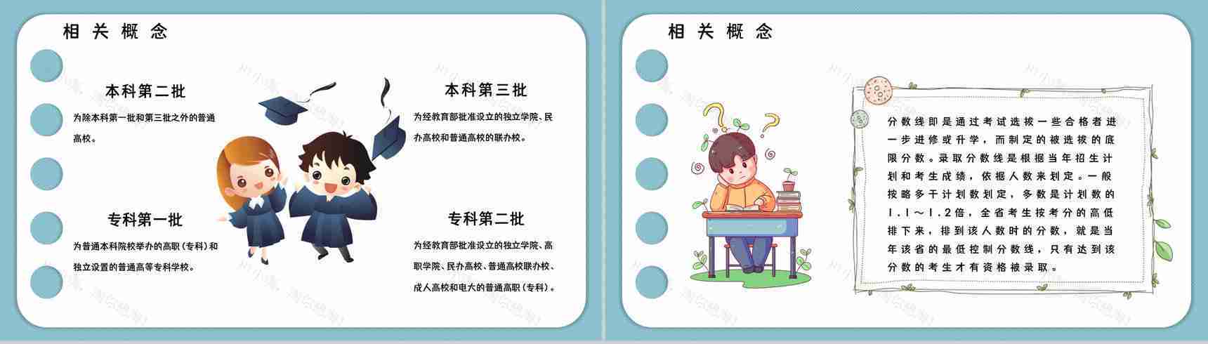 志愿填报指南专业区分报考知识点梳理专业内容整理技巧PPT模板-7