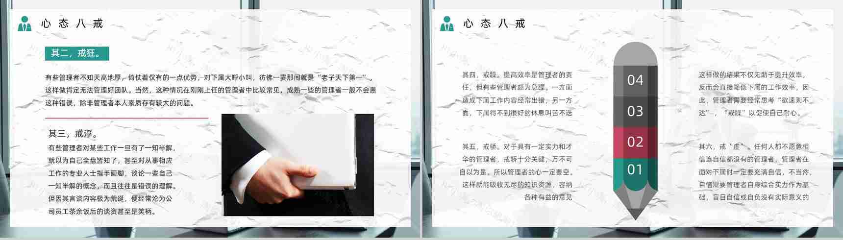 企业员工入职培训管理者心态培训心得体会教育培训课件PPT模板-7
