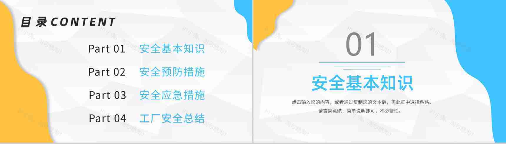 工厂安全管理规范总结员工车间管理工作内容培训PPT模板-2