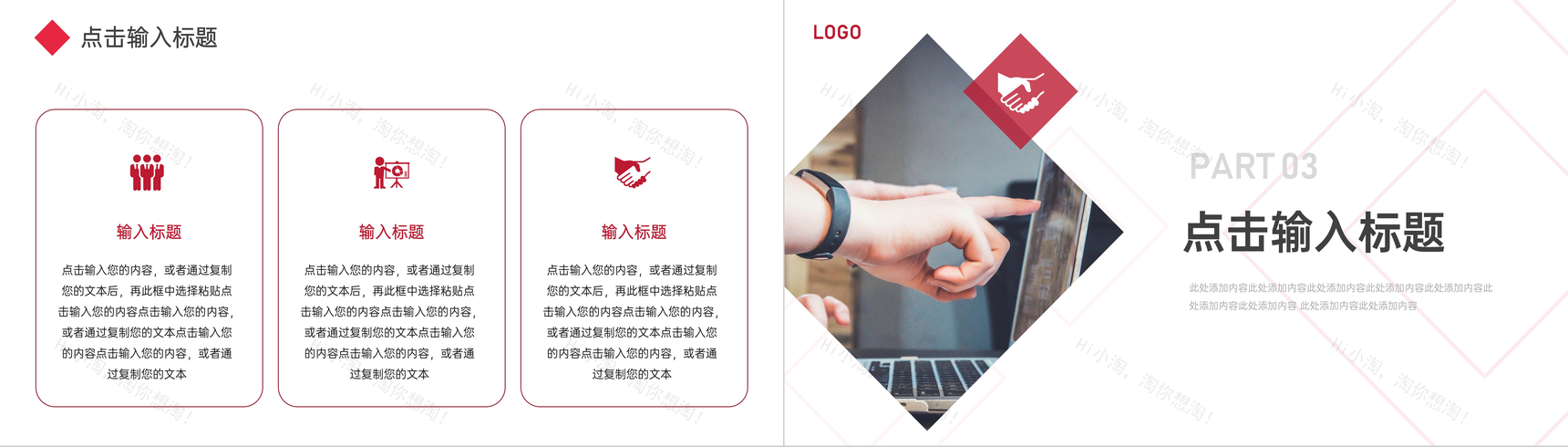 红色员工效率培训技能提升讲座PPT模板-6