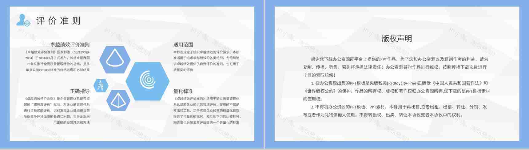 卓越绩效模式基础知识培训企业流程再造计划方案PPT模板-8