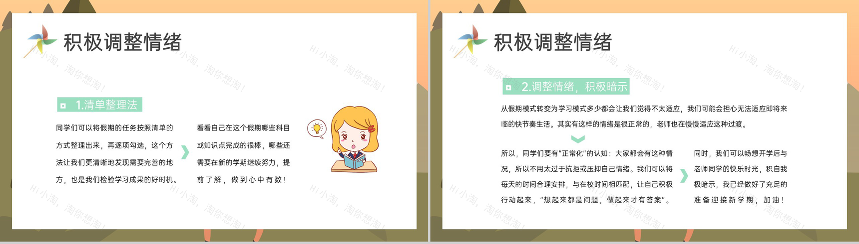 绿色卡通风新学期开学收心第一课主题班会PPT模板-4