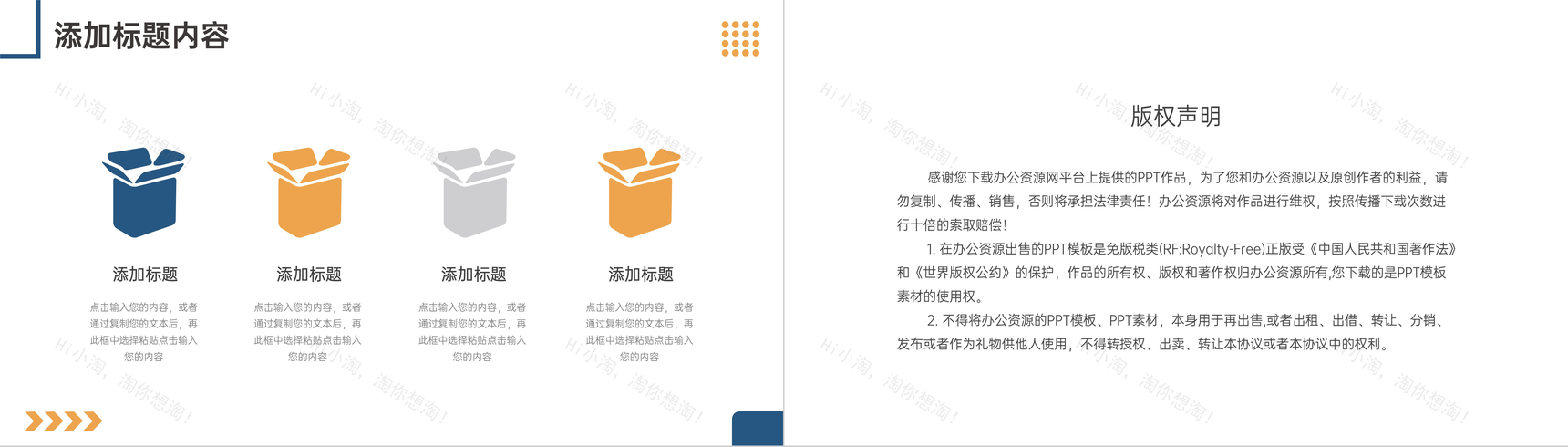 蓝黄色简洁演讲竞赛英语知识比赛培训PPT模板-10