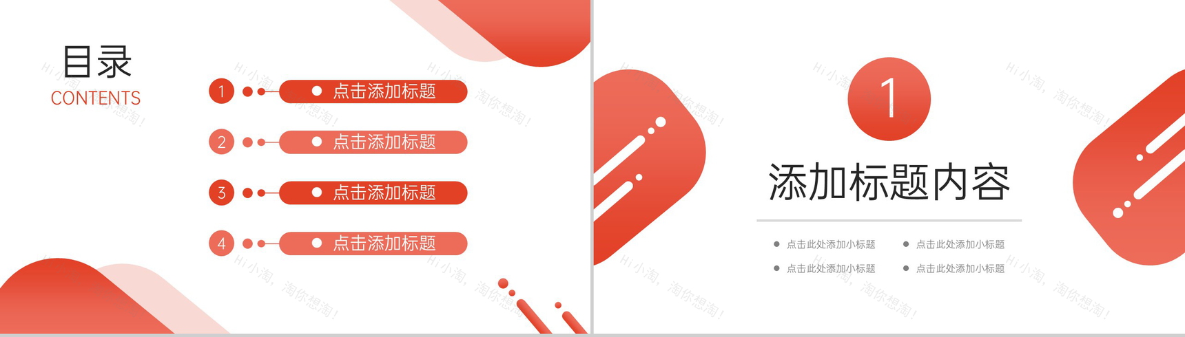 渐变红沟通能力培训客户交流心得总结PPT模板-2