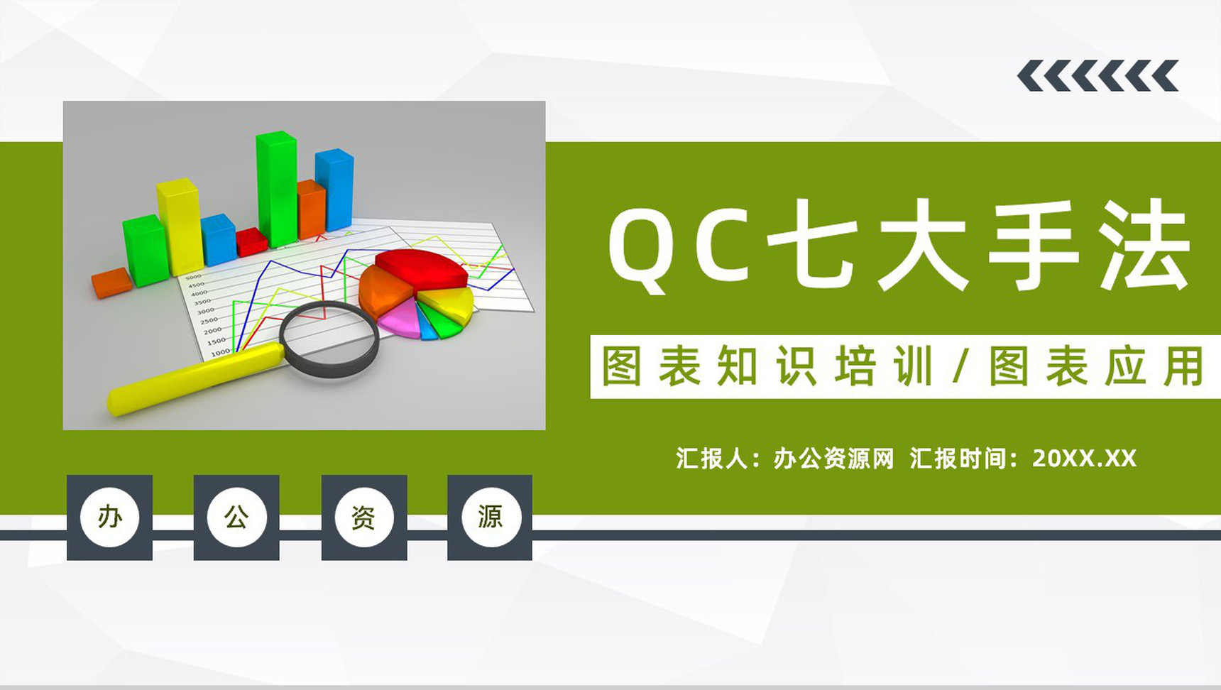 企业产品管理QC七大手法图表知识培训员工技能提升PPT模板