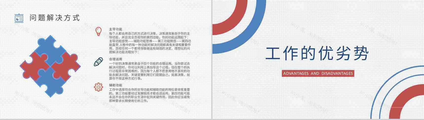 MBTI性格分析--ENTJ个性特征描述职业领域建议工作中的优劣势PPT模板-7