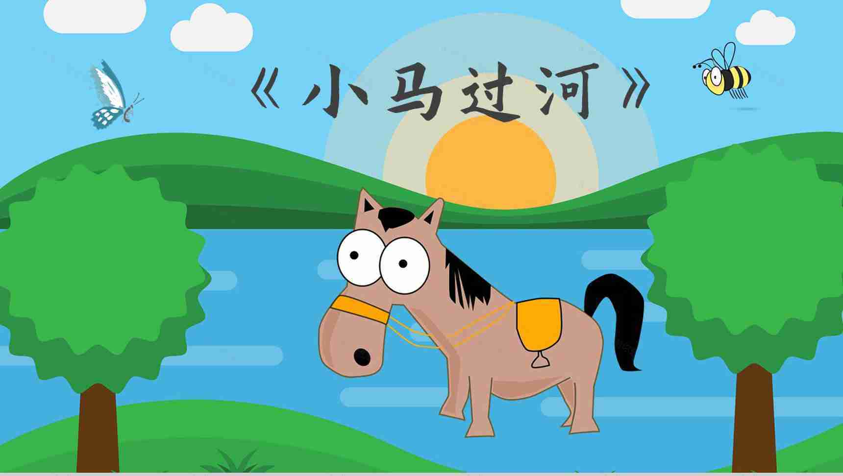 读书分享彭文席《小马过河》作者简介寓言故事读后感PPT模板-1