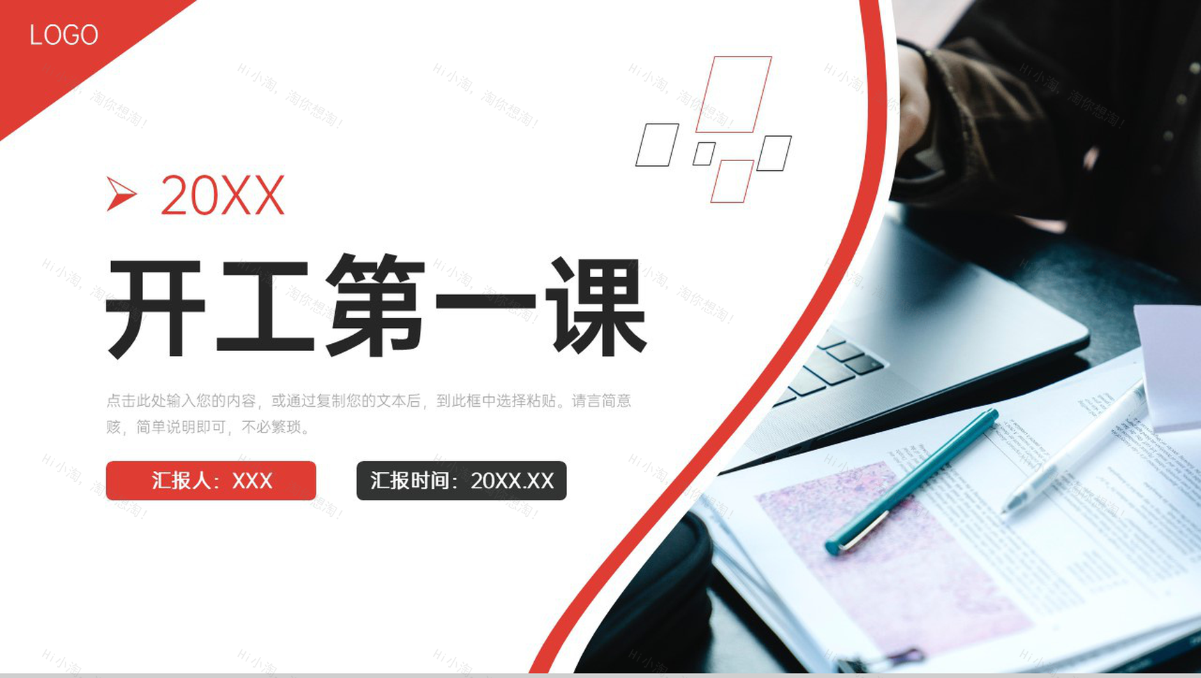 商务风开工第一课单位复工复产方案PPT模板-1