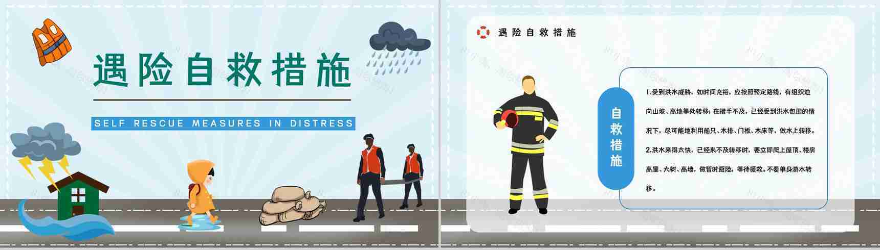 防洪防汛防暴雨应急预案安全知识培训自然灾害安全常识PPT模板-6
