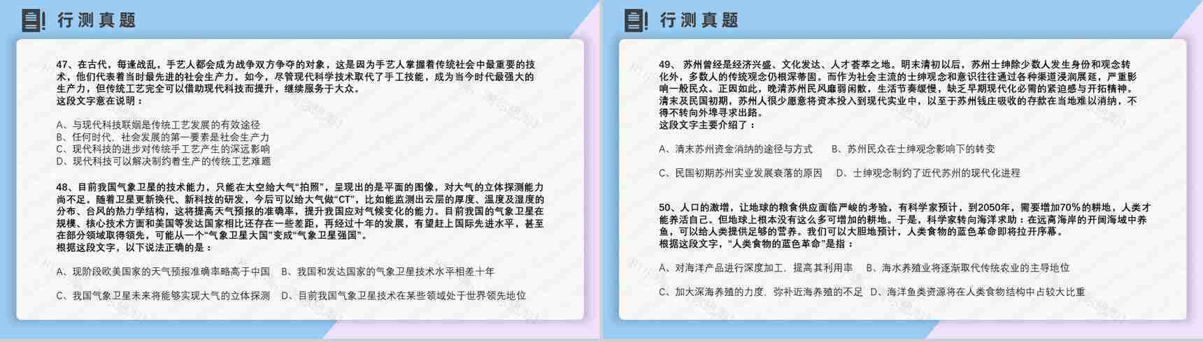2012年国考公务员真题副省级行测申论答案解析考前冲刺必备PPT模板-11