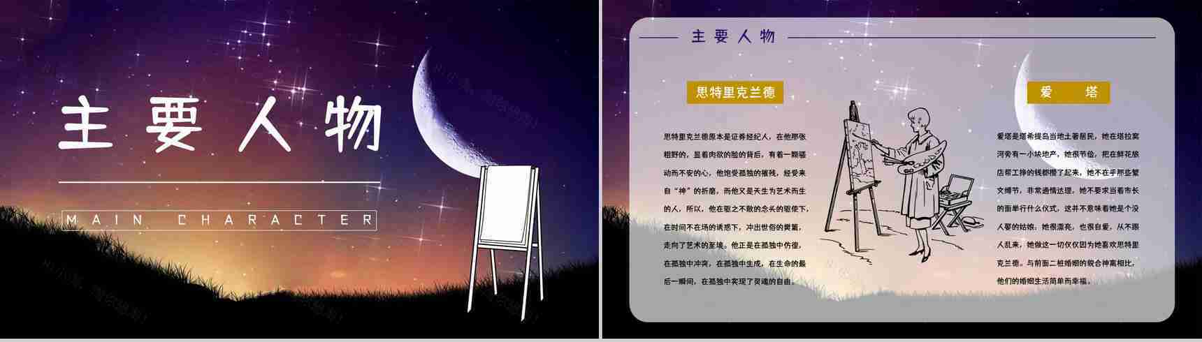 经典名著阅读《月亮与六便士》文学作品简介知识点梳理培训PPT模板-2