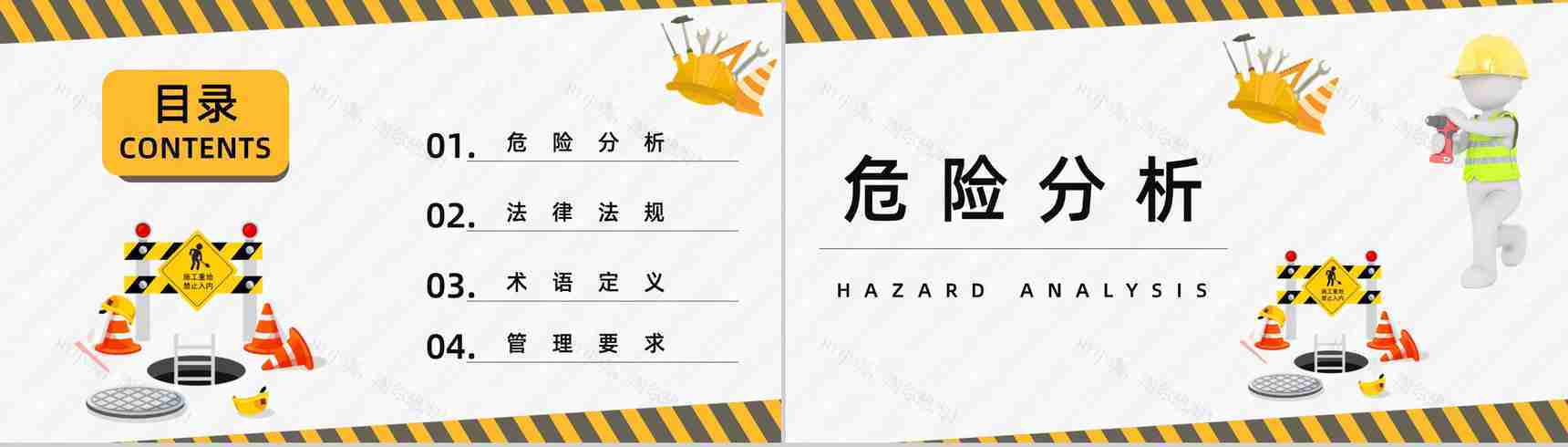 安全生产建筑施工有限空间安全管理制度五条规定解读讲座PPT模板-2