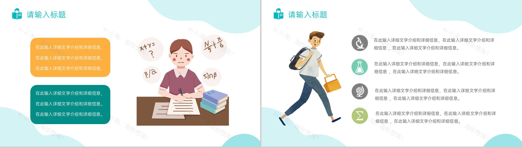 浅蓝创意简约风开学家长会新生入学典礼PPT模板-9