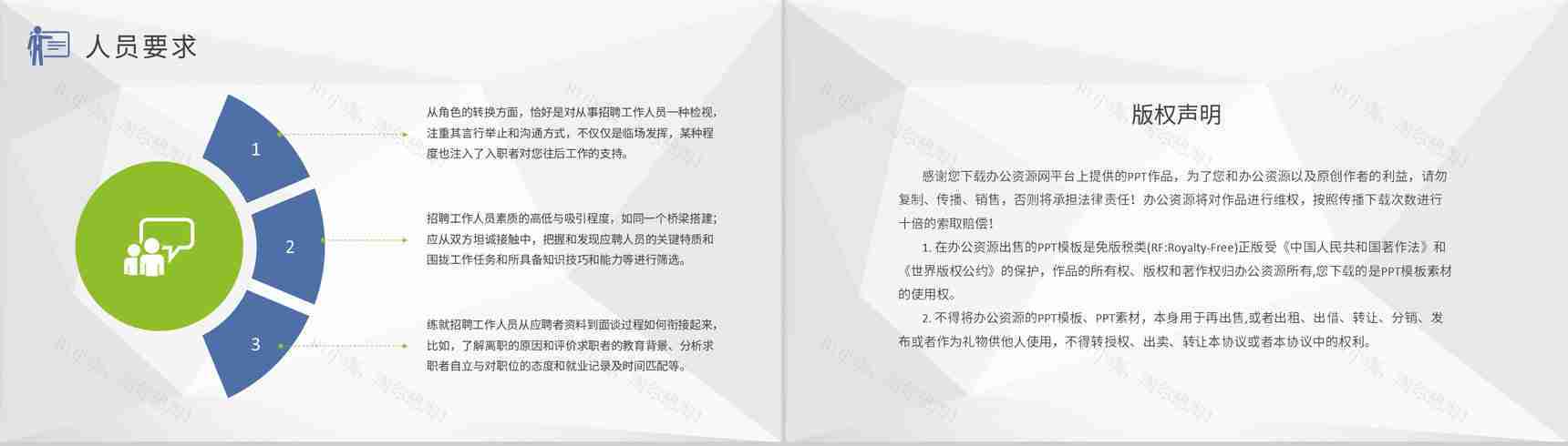 人员招聘技巧培训教案公司人事部门月度工作总结PPT模板-10