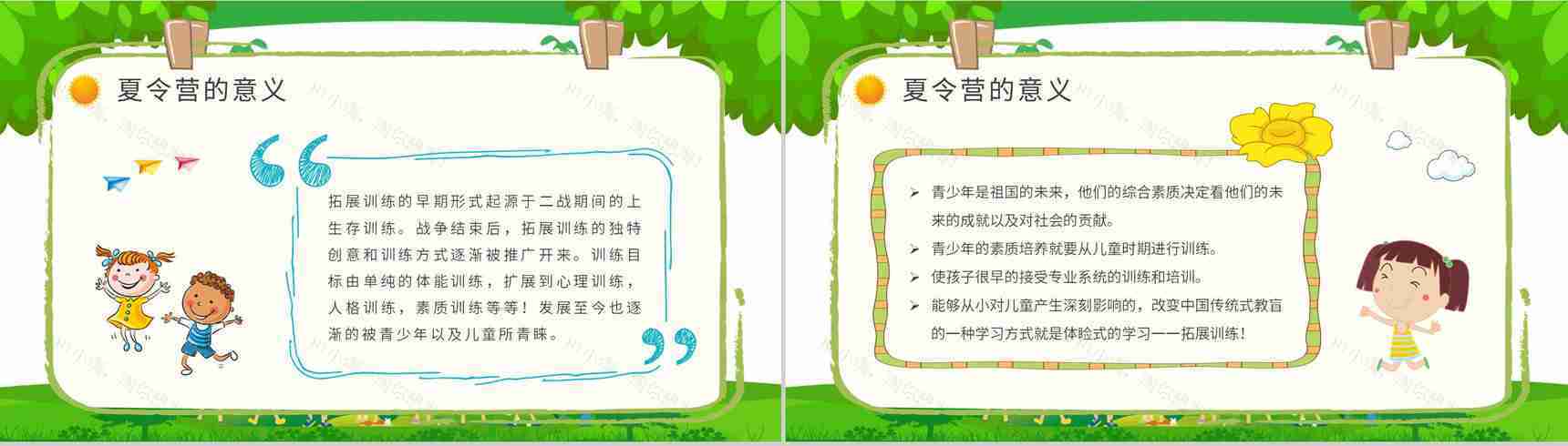 儿童夏令营活动内容介绍暑期户外旅行计划安排PPT模板-4