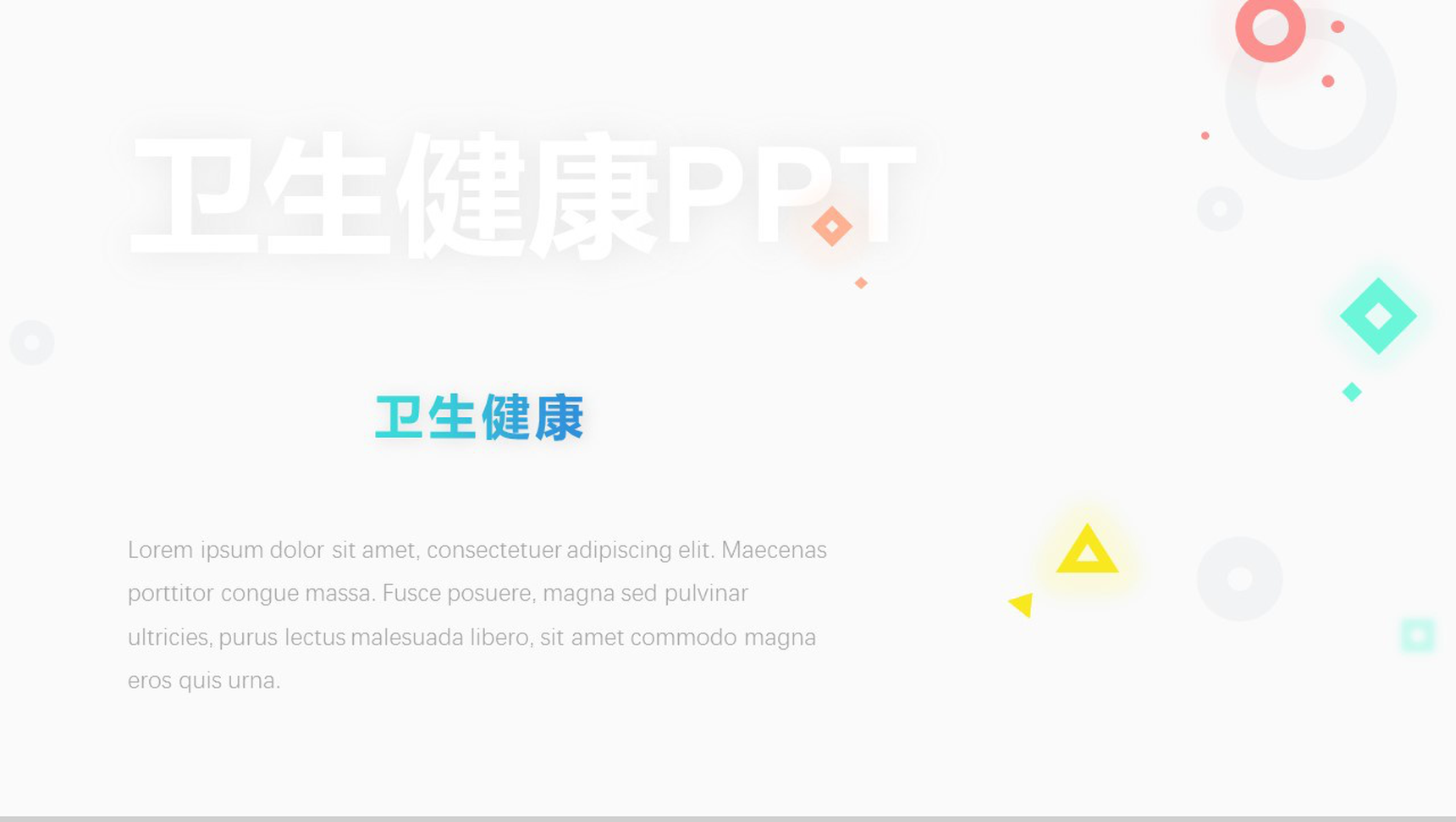 灰色极简医疗行业卫生健康教育培训PPT模板