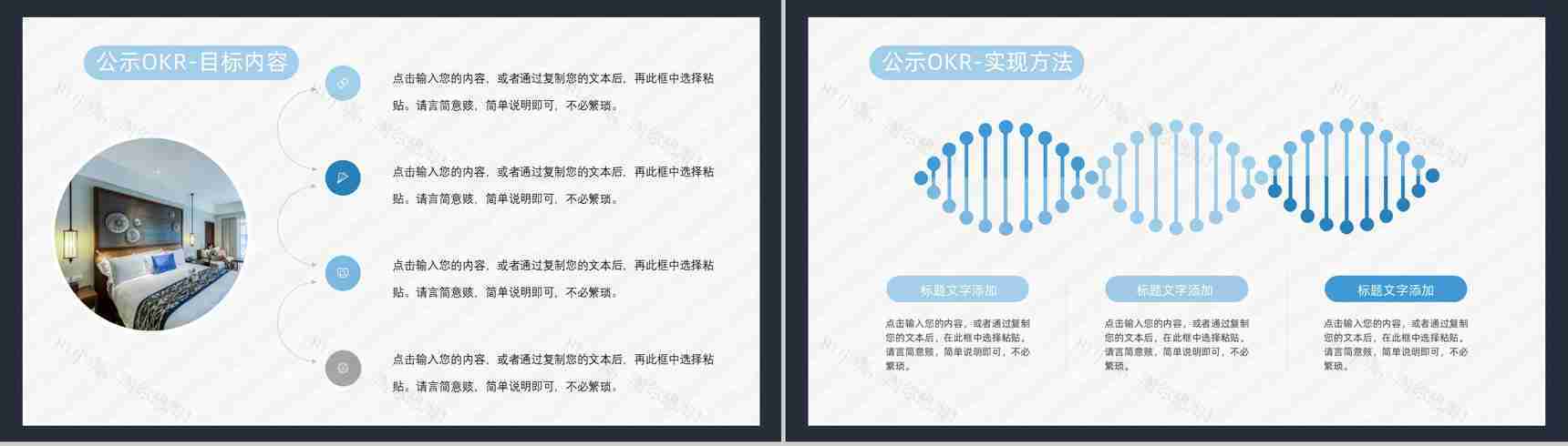 员工目标设定与沟通OKR工作管理法企业培训动态PPT模板-8