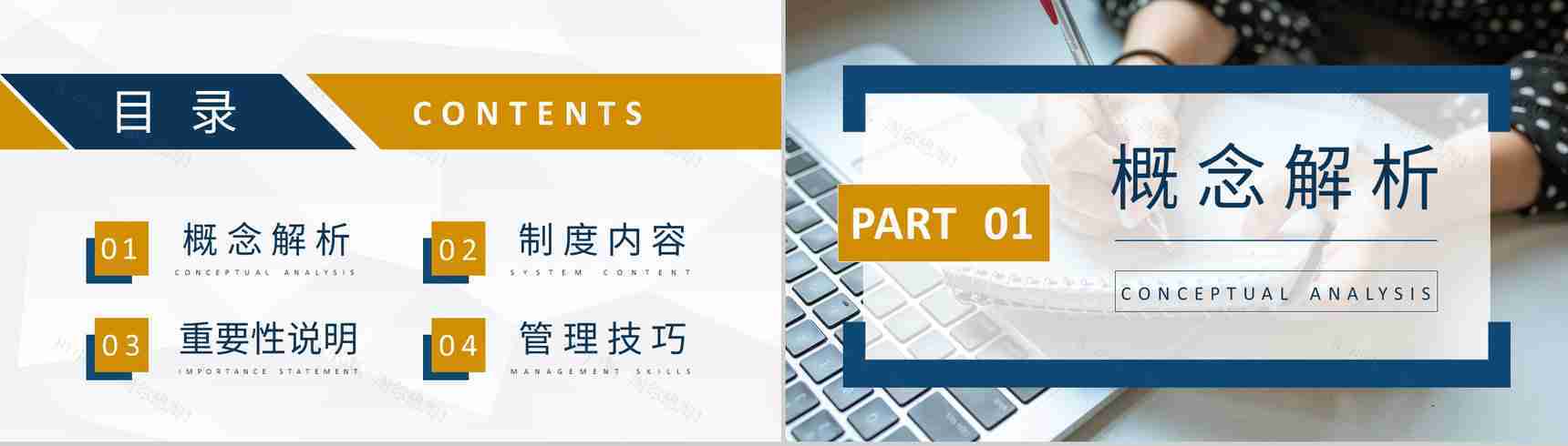 企业规章制度学习部门员工人事管理制度培训总结PPT模板-2
