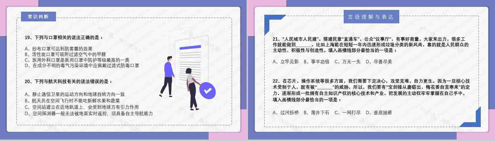 2021国考公务员真题副省级行测申论答案解析考前冲刺必备PPT模板-8